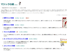 Tablet Screenshot of magic.akiha-net.com